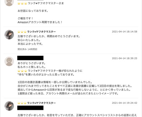 Amazon停止アカウント営業再開をお手伝いします 営業再開用改善計画書を制限回数なく添削アドバイスします イメージ2