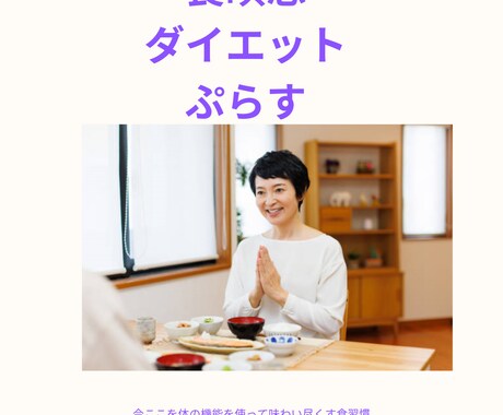瞑想と咀嚼の融合で幸せにやせます 同窓会も楽しみにきれいに痩せて美と健康も手に入れましょう。 イメージ1