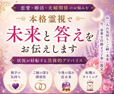 お二人の未来と関係性を霊視します 相手の気持ちと未来の流れを読み解きます イメージ1