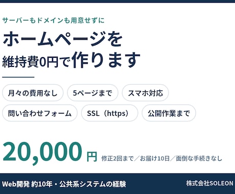維持費0円｜丸投げでホームページを作ります ドメイン・サーバーの用意は不要。維持費もかかりません イメージ1