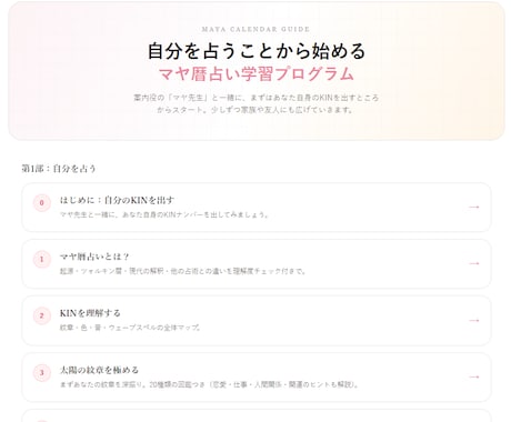 9日間でマヤ暦鑑定を修得し身近な人を占えます マヤ暦占い講座｜KIN・ウェーブスペルなど9日で占い師になる イメージ2