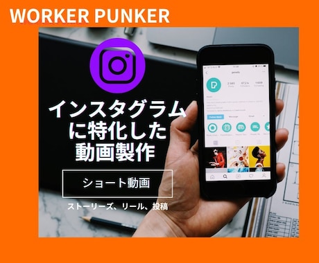 インスタグラムに特化したSNS運用代行します インスタ運用　ショート動作編集　アカウント設計　代行サービス イメージ1