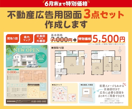 不動産広告に必要な図面をまとめて作成します 間取り図・マップ・区画図をまとめて作成。広告用図面を一括制作 イメージ1