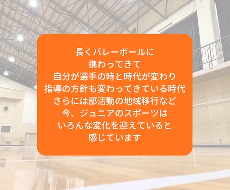 ジュニアバレーを支える親御さんのモヤモヤを聞きます モヤモヤを吐き出して、明日からまた笑顔で我が子を応援できる！ イメージ2