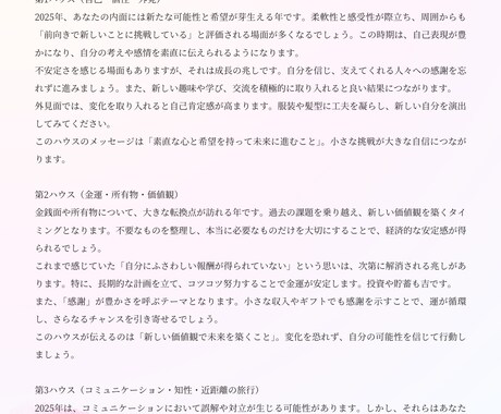 新年】２０２５年のあなたの運勢をタロット鑑定します ホロスコープスプレッド13枚であなたの2025年を紐解きます イメージ2