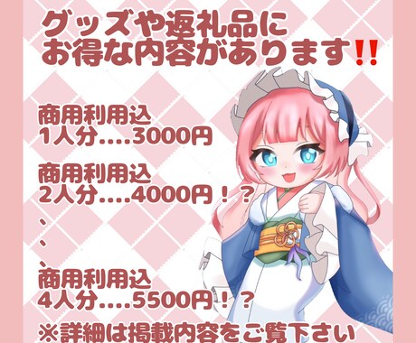 先着3名様限定ミニキャラが欲しい方におすすめします 返礼品やグッズ用、夢絵などにいかがですか？ イメージ2