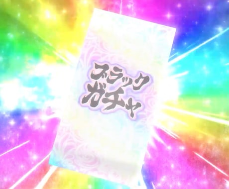 2D/3D_オリパ_ガチャ★演出動画制作します 「回せ！運命の一回、ガチャでファンとの絆を深めよう！」 イメージ2
