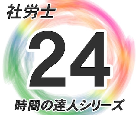 パススル対応！社労士24の保存方法教えます 【図解】パススル対応！大〇合格web講義を保存して見放題に！ イメージ1