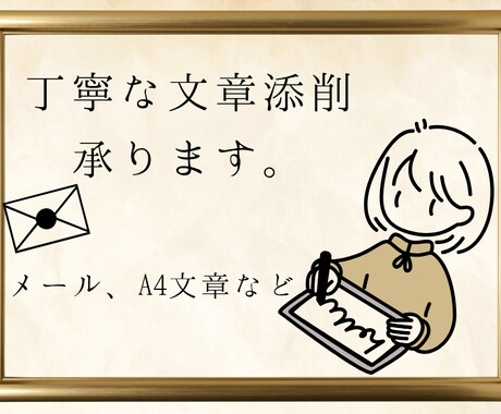 業務メール・資料などを丁寧な文章に整えます この敬語で大丈夫かな？と不安な時に イメージ1