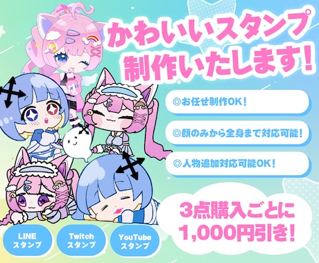 配信やチャットを盛り上げる可愛いスタンプ制作します Twitch/Youtube/LINEのスタンプ制作します イメージ1