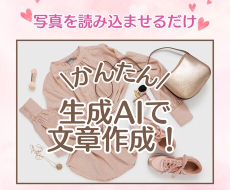 写真からお洋服の出品説明文を自動で作成します 商品説明にもう悩まない！らくらく出品サポートGPTs！ イメージ2