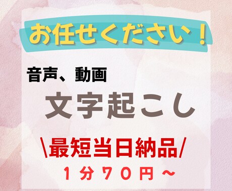 音声、動画からの文字起こしを行います 早い！丁寧！最短即日納品可能です！ イメージ1