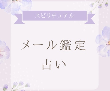 あなた様のお気持ちが軽くなるよう占います お顔を合わせないからこそ利用しやすいと思います イメージ1