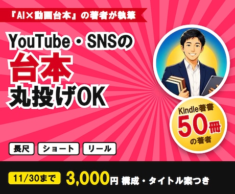 伝わるYouTube・SNS動画の台本を書きます イメージ1