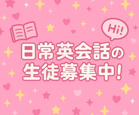 ネイティブが実際使われているフレーズを教えます 会話を練習したいだけの方も大歓迎です！ イメージ1