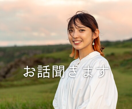 看護師が優しくお話聞きます 癒しを求めている方、悩みがある方 イメージ2