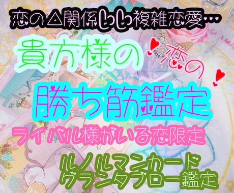 三角関係△複雑恋愛♡♥グランタブロー鑑定します 貴方様×お相手様×パートナー様の関係性ズバッと出します☆ イメージ1