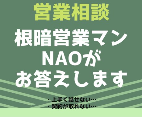 営業初心者の方へまずやるべきこと教えます 人と話したくない根暗が営業7年続けてる経験からお答えします。 イメージ1