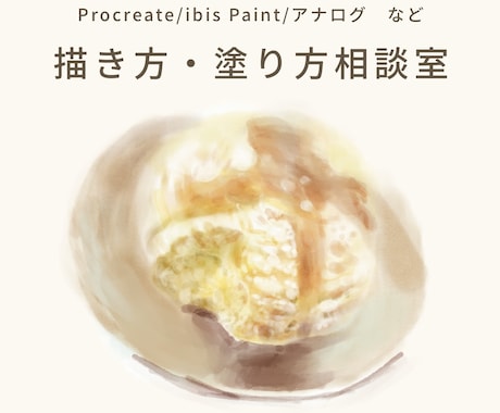 イラストの描き方・塗り方、部分的に教えます イメージ1