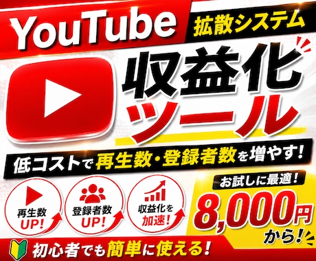 収益化チャンネル量産できるツール教えます 特典YouTube運営ノウハウ付き！副業探しの方必見！ イメージ1