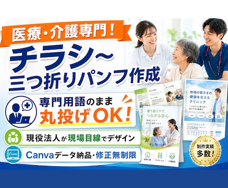 医療・介護専門！チラシ〜三つ折りパンフ作成します イメージ1
