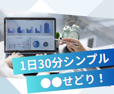簡単!!　仕入➝即売り！本気の転売教えます スキル不要！一日30分。ぶっちゃけこれ一本で私は稼げました。 イメージ1