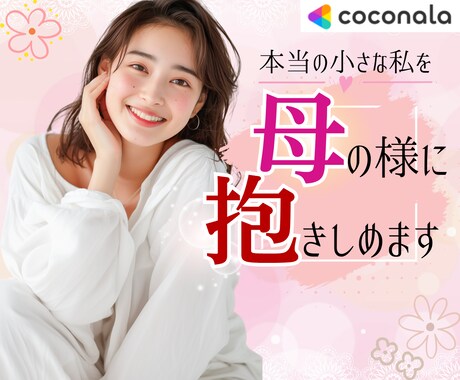 お母さんと不仲で苦しいあなたを私が声で抱きしめます 大人になった今だから話せる事もある◆◇嫌いじゃないから苦しい イメージ2