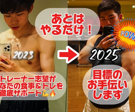 痩せるのに本気な方のみトレ＆食事メニュー提案します トレーナー志望の現役トレーニーが健康を続けやすくデザイン イメージ1