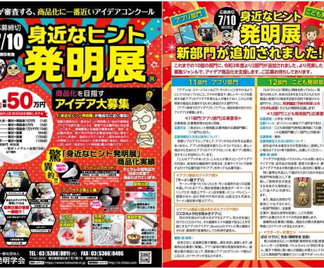 発明学会身近なヒント発明展入賞方法教えます 12年連続入賞記録更新中の私のコンクール応募用紙書き方公開！ イメージ2