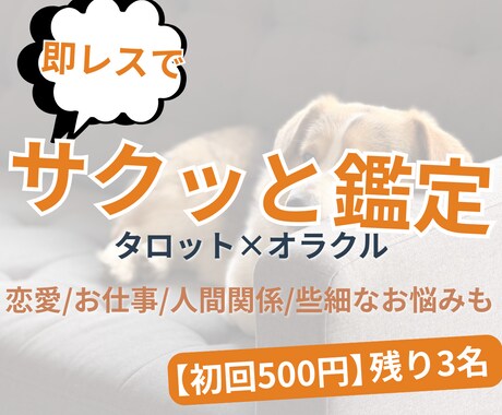 即日でサクッと鑑定！「今聞いてほしい」を占います 恋愛/仕事/人間関係◆「今すぐOK」「深夜2時まで対応」 イメージ1