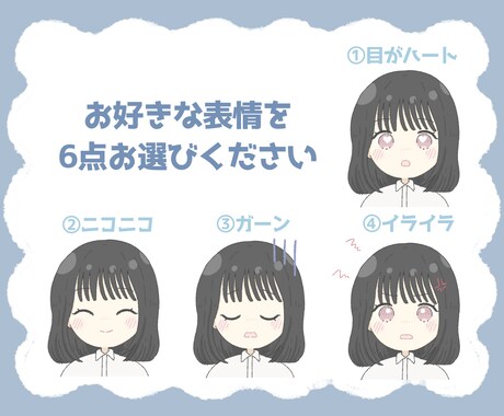 商用利用料込！表情差分6点セットイラスト描きます 先着5件限定低価格！ゆるふわイラスト イメージ2