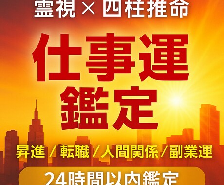 あなたの仕事の流れ才能金運を霊視で読み解きます 霊視 × オーラ × 四柱推命仕事運・金運リーディング鑑定 イメージ1