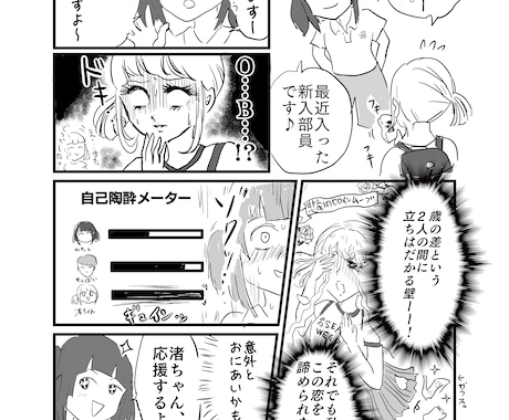 目を引く広告漫画作成します 癖強タッチですが極力ご希望に近づけるように作成いたします！ イメージ1