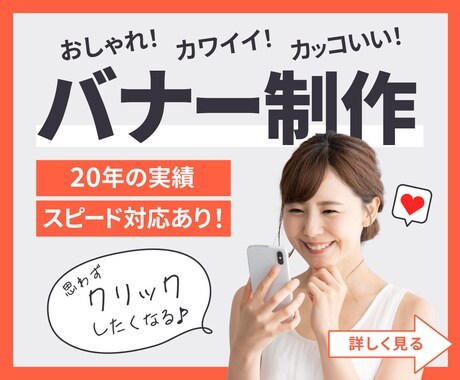 オシャレ、カッコいい、速い！Webバナー制作します 経験20年プロのデザイナーが作る信頼のクオリティです イメージ1