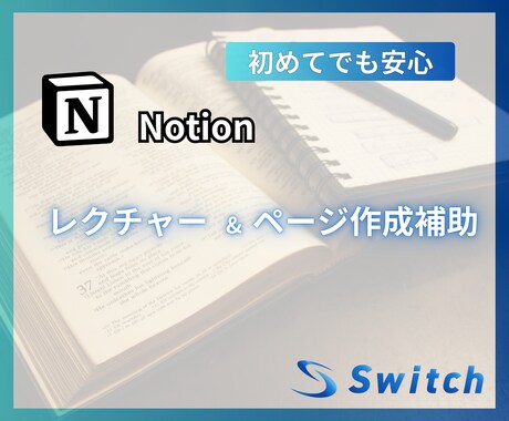 Notionを1時間で使いこなせます 初心者でも簡単！即実践できる講義 イメージ1