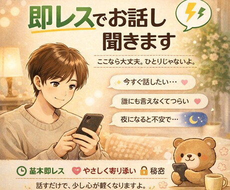 抱え込まないで。チャットで相談お聞きします 安心して、弱音を吐ける場所です。 イメージ1