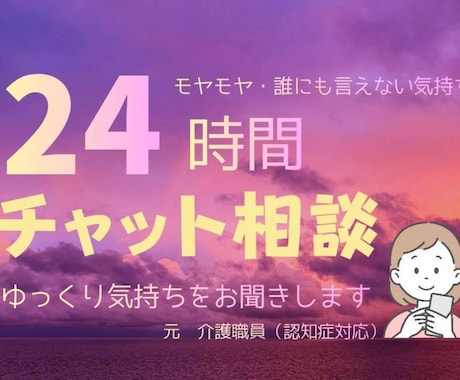 ゆっくりあなたのお気持ち聞きます 電話より文字がよい。モヤモヤ気持ちを聞いてほしい方へ イメージ1