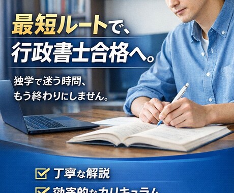 オンラインで行政書士試験のサポートをします 勉強の進め方や方法がお困りの方へ イメージ1