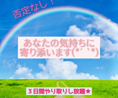 心のモヤモヤ全て聞きます 1人で抱え込まず心のモヤモヤ吐き出してみませんか？ イメージ1
