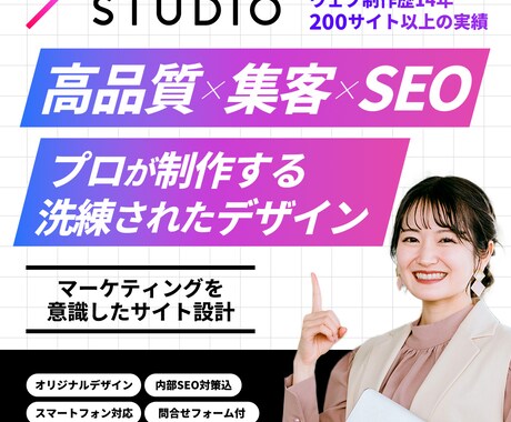 集客+SEOに強い高品質なホームページ制作します STUDIOで制作・編集可！プロが作る洗練されたホームページ イメージ1