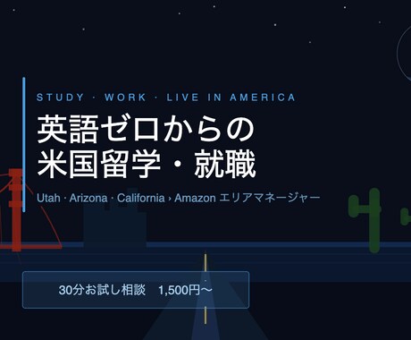 偏差値55・英語ゼロでもアメリカで働けた話ます 自分には無理かも」と思っているあなたへ イメージ1