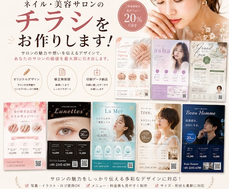 ネイル・美容サロンのチラシ制作します 集客につながるおしゃれなデザインを制作します イメージ1
