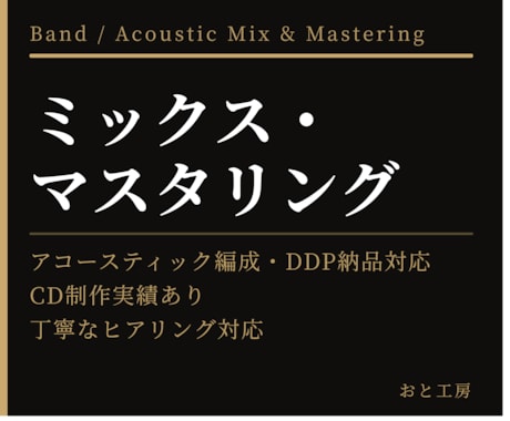 あなたの楽曲をミックス・マスタリングします イメージ1