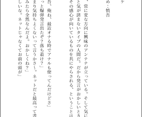 BL専用◎5000字程度で小説（文章）書きます 読みたい作品を形に！脳内妄想を小説にして読みませんか？ イメージ2