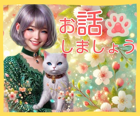 ちょっと誰かと話したい♡あなたの話し相手になります 特に話したい話題はないけど誰かと話したい時ってありますよね♡ イメージ1
