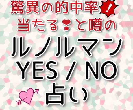 その悩み…ルノルマンでYESかNOかを占います ルノルマンカードのイエスノー占いで、白黒ハッキリさせましょう イメージ2