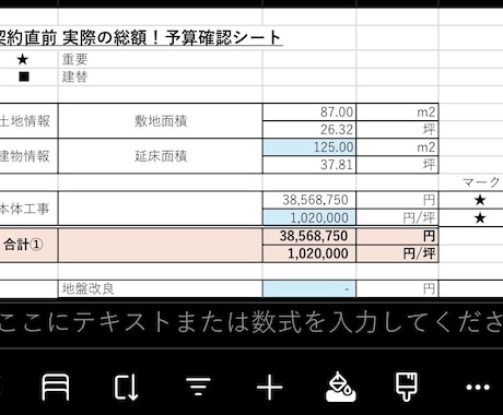 新サービス!!実際の総額が分かるExcelあります 私が住宅購入した時の総費用がサンプルで打ち込んであります イメージ1