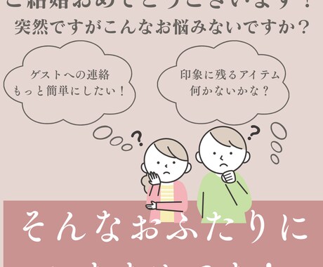 お二人専用の結婚式LINEアカウント素敵にします ゲストへの案内をもっとオシャレにスマートにしませんか？ イメージ2