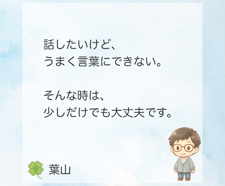 愛される価値がないと感じているあなたに寄り添います 僕もずっと無価値感を抱えてきたから、貴方の心の痛み分かります イメージ2