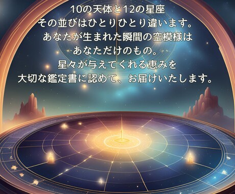 あなたの出生時の空模様（ホロスコープ）を鑑定します あなたが持って生まれた気質・運勢をホロスコープで紐解きます イメージ2